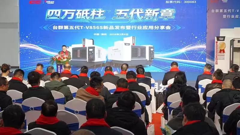Satu Pencapaian dalam Ketepatan: Taikan Machine Memperkenalkan Generasi Ke-5 T-V856S dan Meraikan 40,000 Unit Terjual